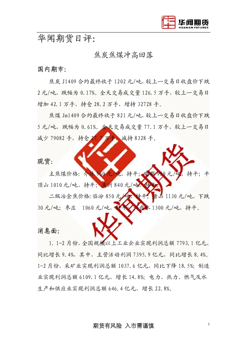 报告封面
