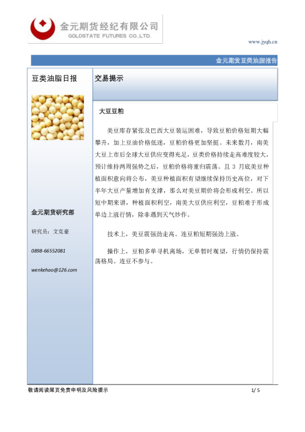 金元期货豆类油脂期货日报