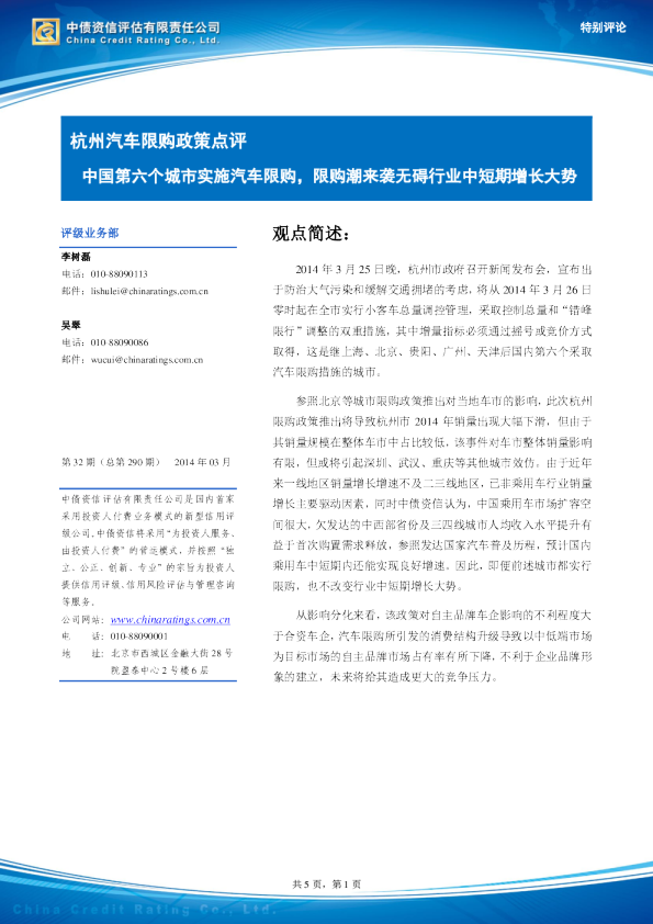 杭州汽车限购政策点评：中国第六个城市实施汽车限购,限购潮来袭无碍行业中短期增长大势