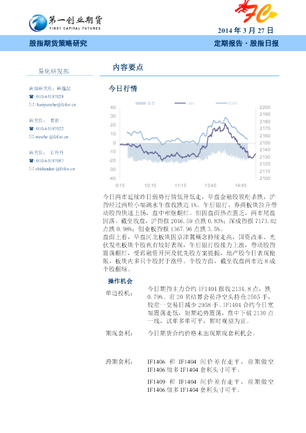 第一创业期货股指日报
