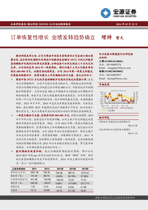 订单恢复性增长 业绩发转趋势确立