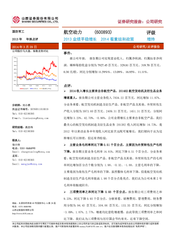 2013业绩平稳增长 2014看重组和政策