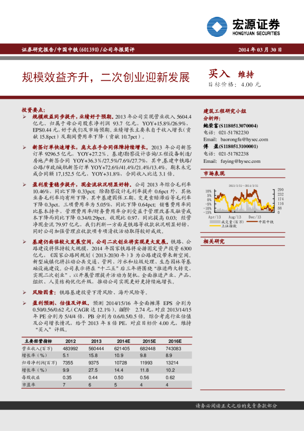 规模效益齐升，二次创业迎新发展