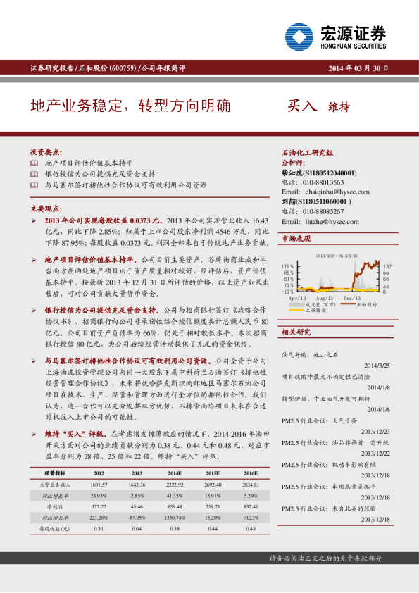 地产业务稳定，转型方向明确