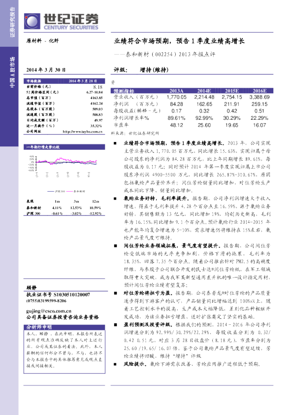 业绩符合市场预期，预告1季度业绩高增长