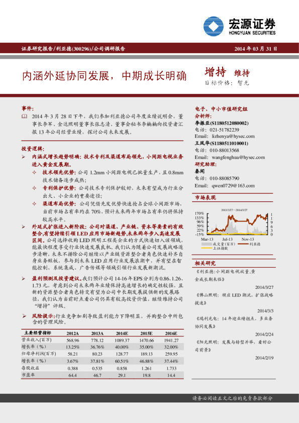 内涵外延协同发展，中期成长明确