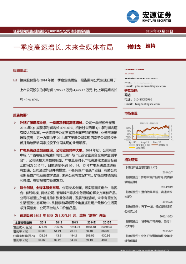 一季度高速增长，未来全媒体布局