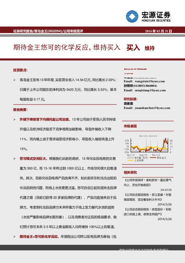 期待金王悠可的化学反应，维持买入