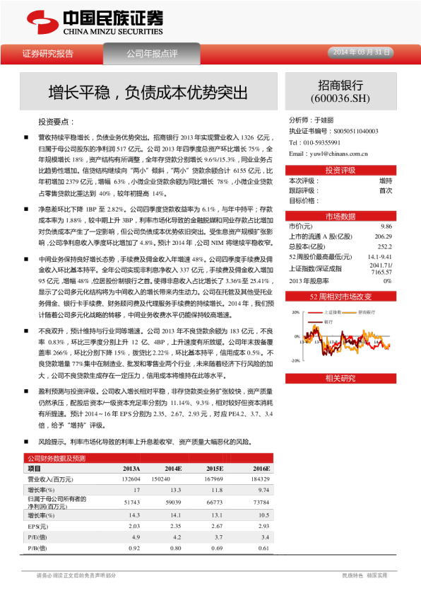 增长平稳，负债成本优势突出