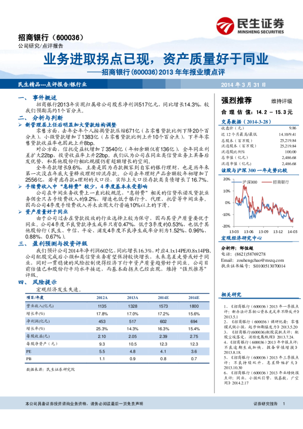 业务进取拐点已现，资产质量好于同业