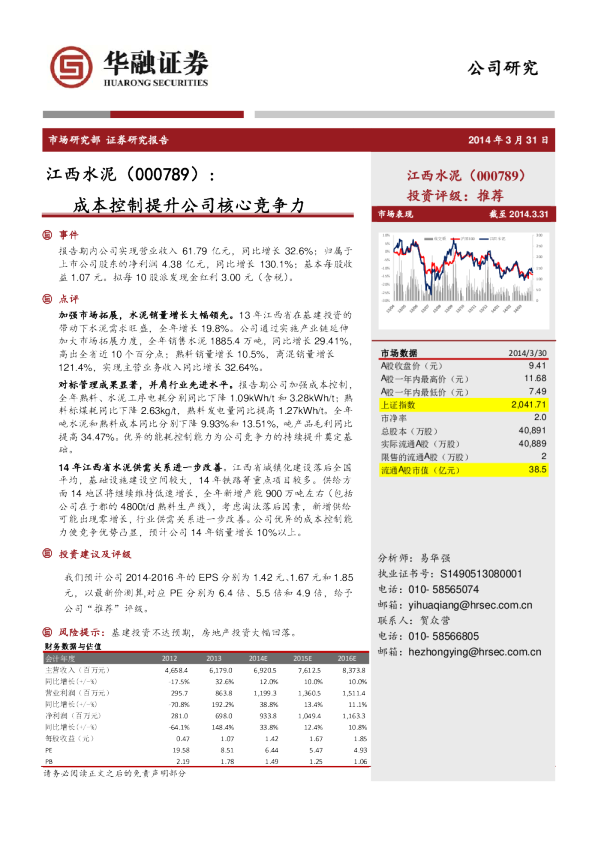 成本控制提升公司核心竞争力