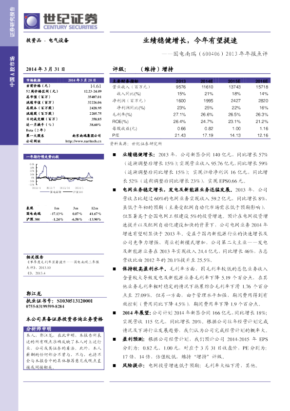 业绩稳健增长，今年有望提速