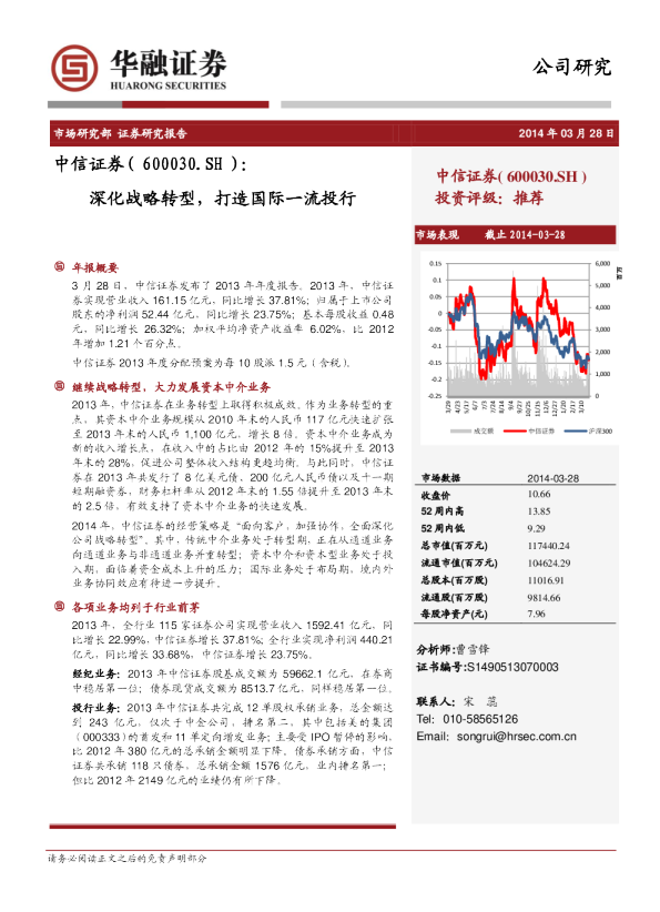 深化战略转型，打造国际一流投行