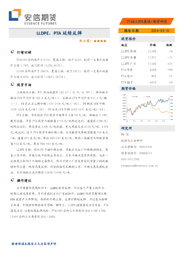 PTA&LLDPE晨报：LLDPE、PTA延续反弹