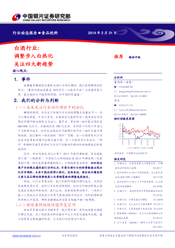 白酒行业:调整步入白热化,关注四大新趋势