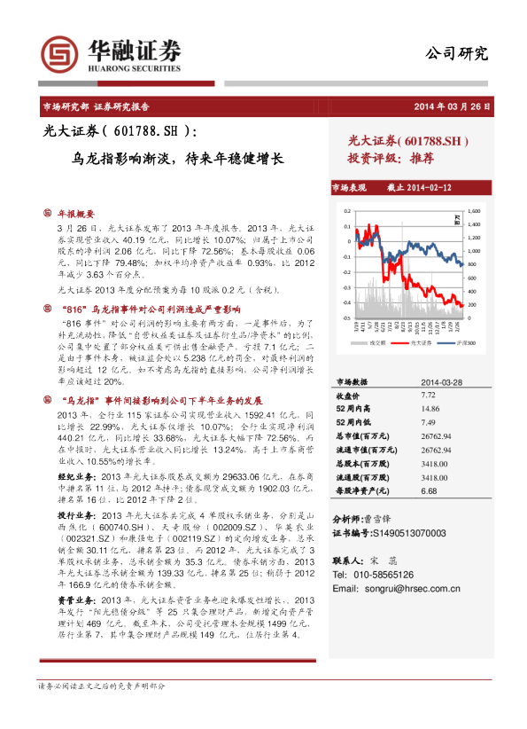 乌龙指影响渐淡，待来年稳健增长