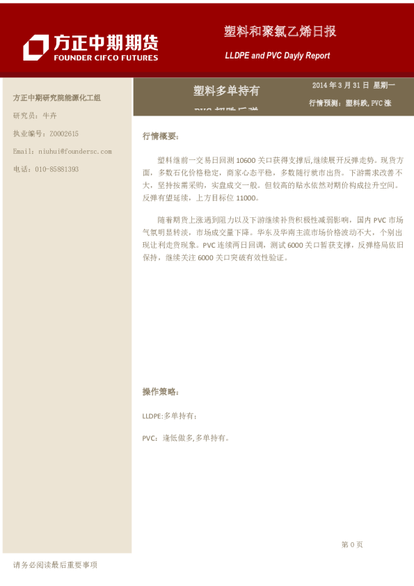 塑料和PVC日报：塑料多单持有