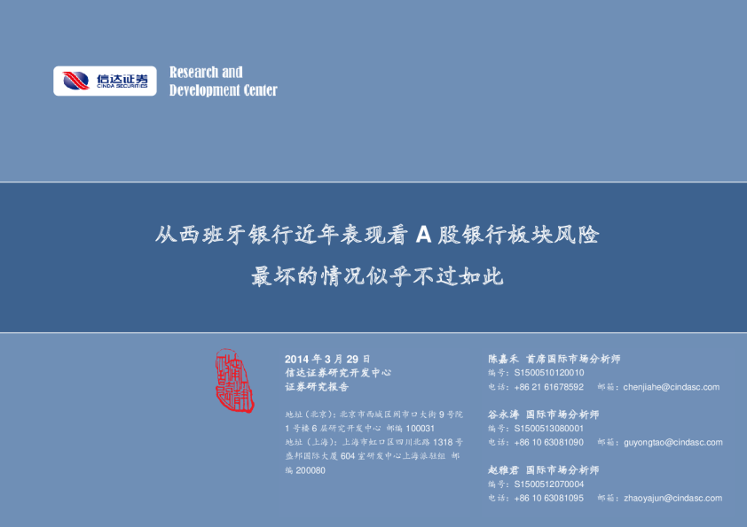 从西班牙银行近年表现看A股银行板块风险：最坏的情况似乎不过如此