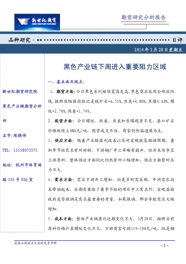 黑色产业链周评：黑色产业链下周进入重要阻力区域