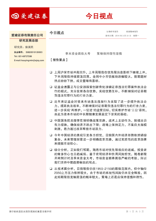 今日视点：季末资金面临大考,策略保持理性谨慎