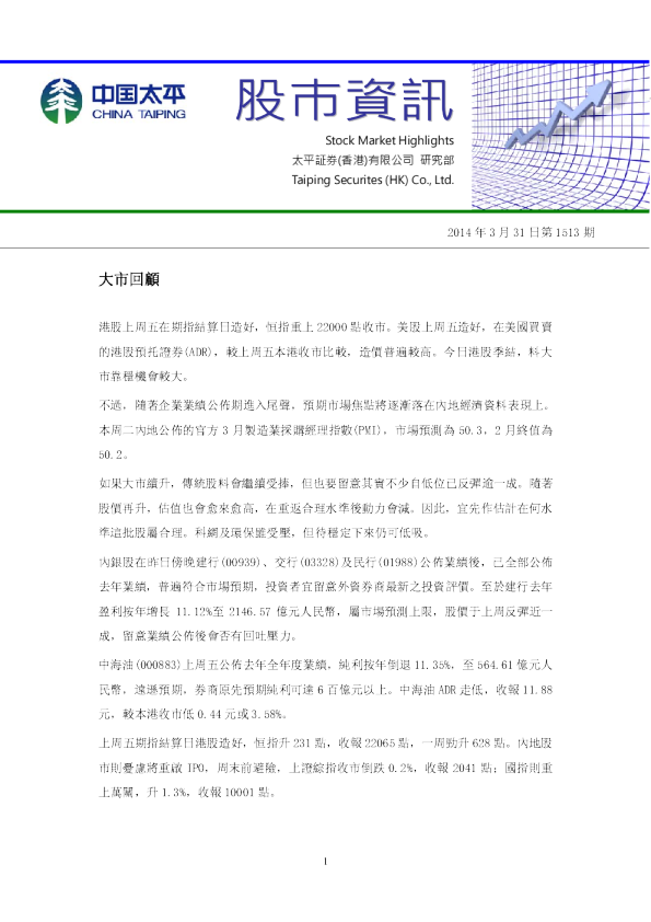 太平证券(香港)股市资讯