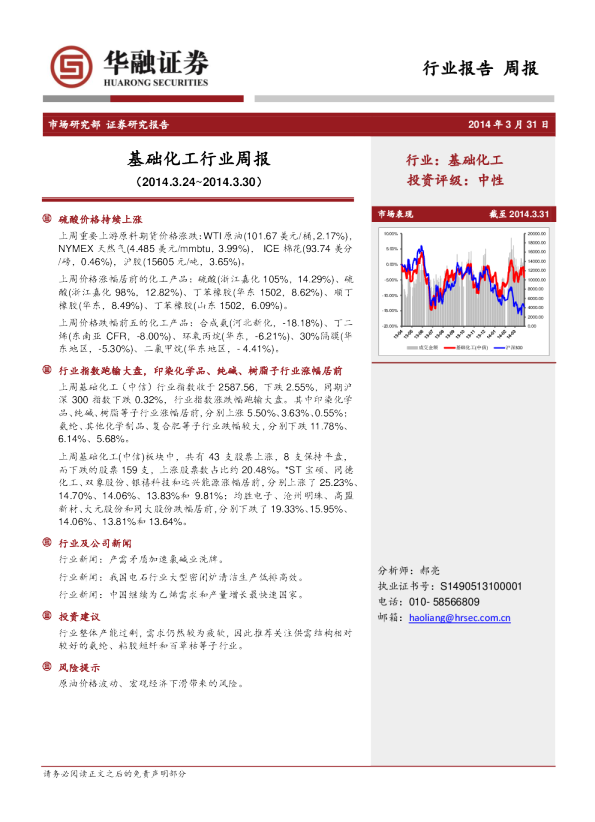 基础化工行业周报