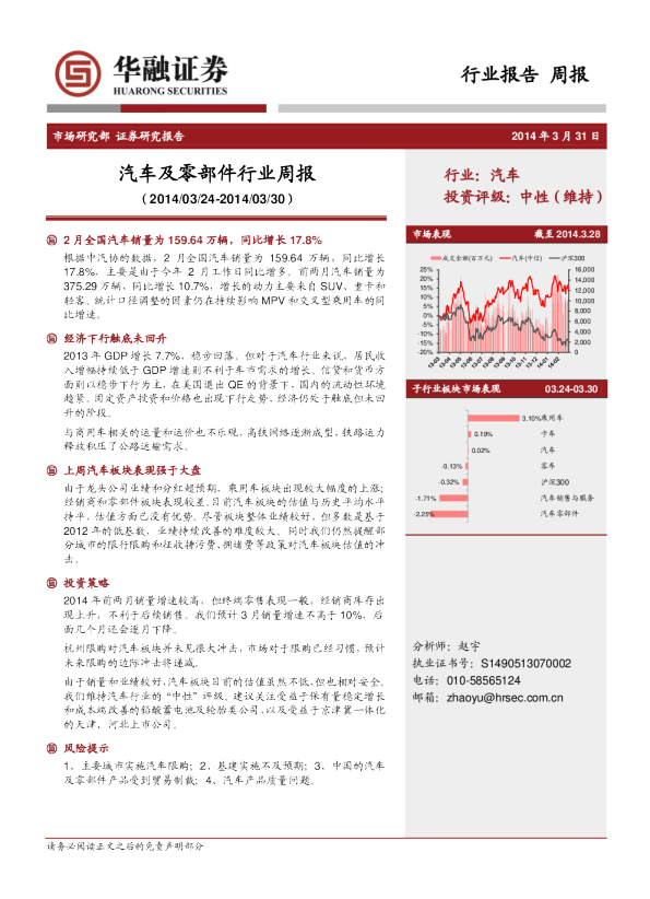 汽车及零部件行业周报