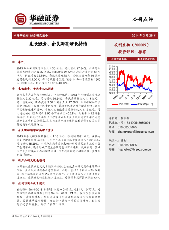生长激素、余良卿高增长持续
