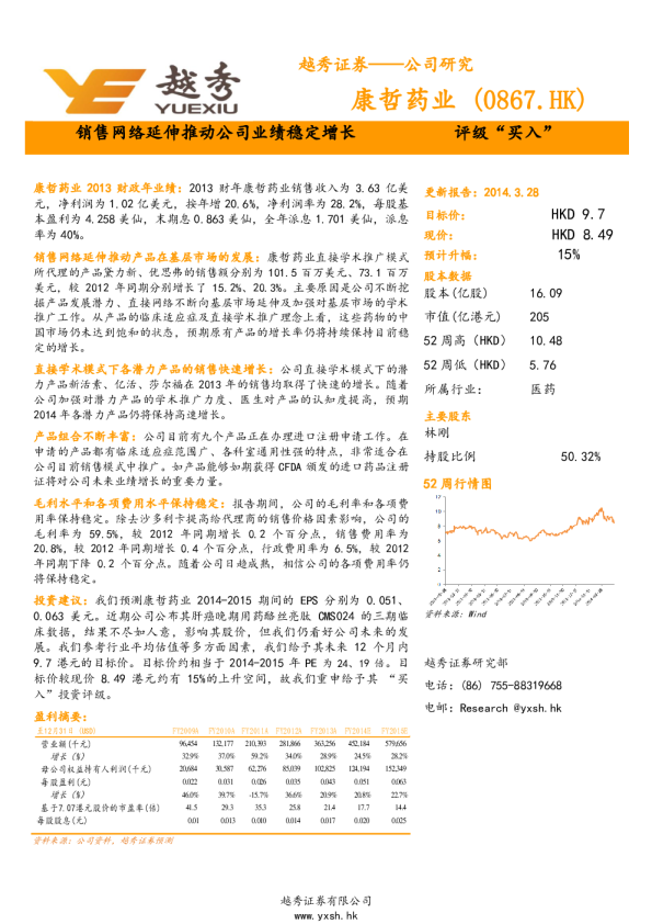 销售网络延伸推动公司业绩稳定增长