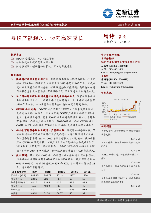 募投产能释放，迈向高速成长