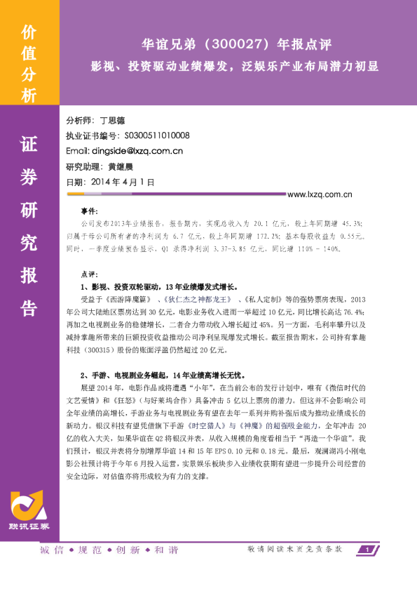 影视、投资驱动业绩爆发，泛娱乐产业布局潜力初显