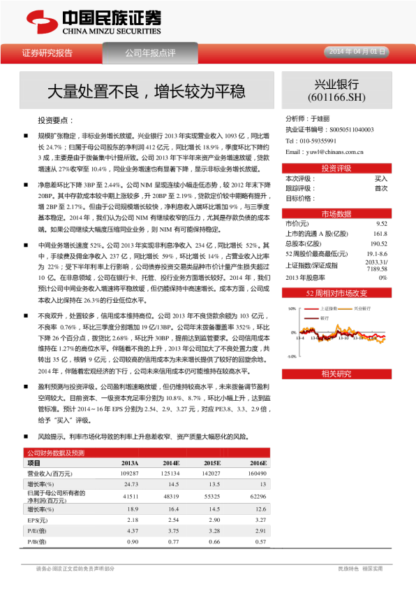 大量处置不良，增长较为平稳