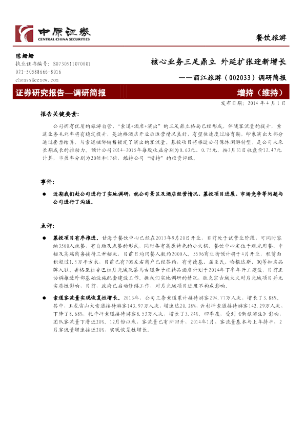 核心业务三足鼎立 外延扩张迎新增长