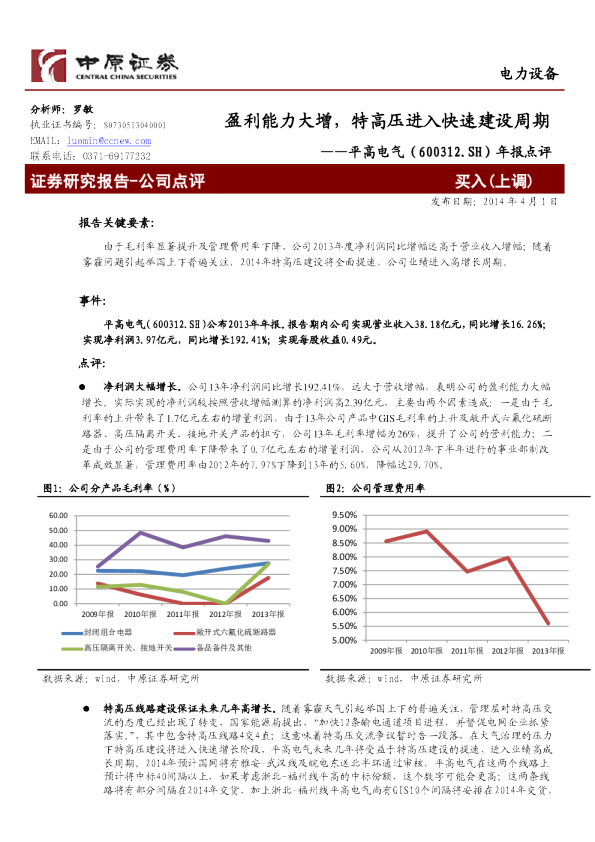 盈利能力大增，特高压进入快速建设周期