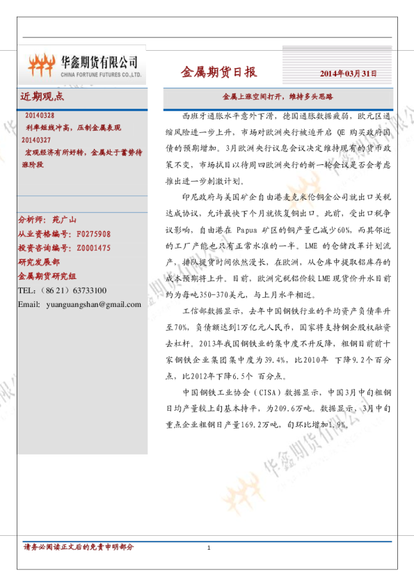 金属期货早评：金属上涨空间打开,维持多头思路