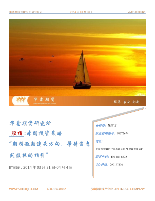 华鑫期货期指周度策略