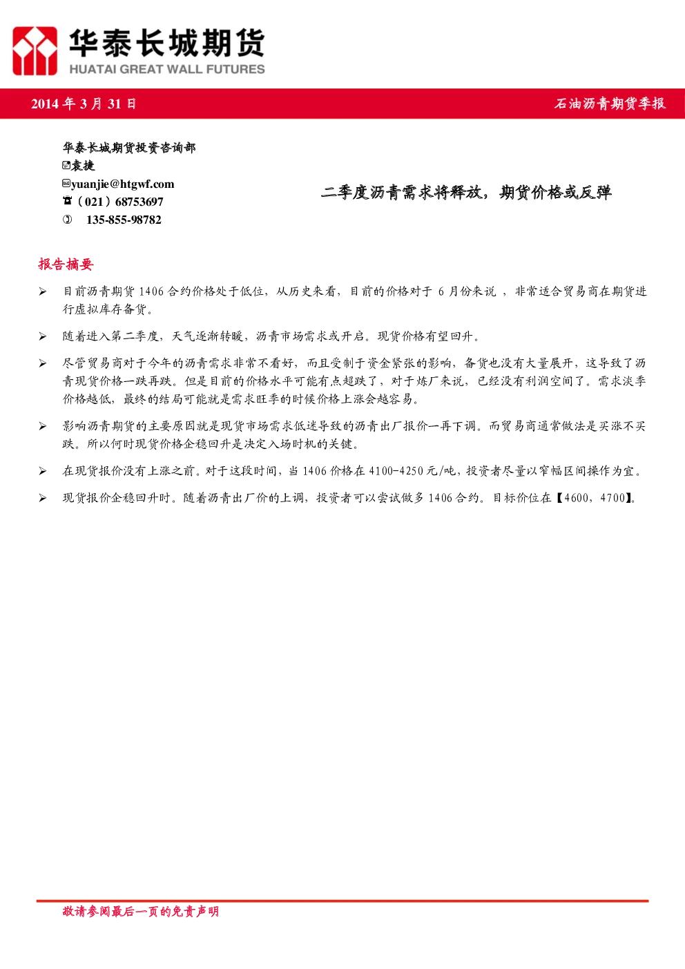 报告封面