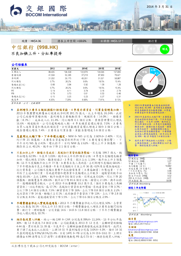 不良加快上升，分红率提升