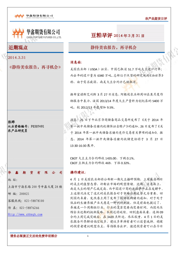 农产品早评：静待美农报告,再寻机会