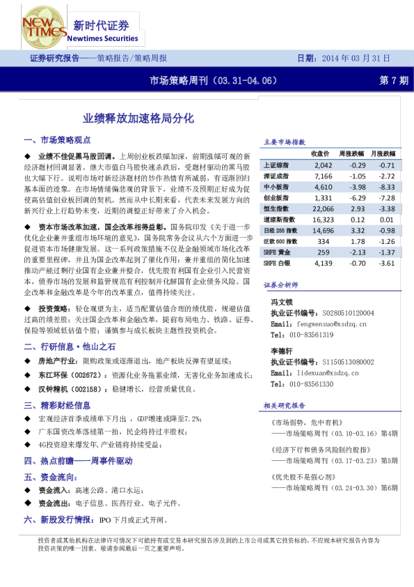 新时代证券市场策略周刊