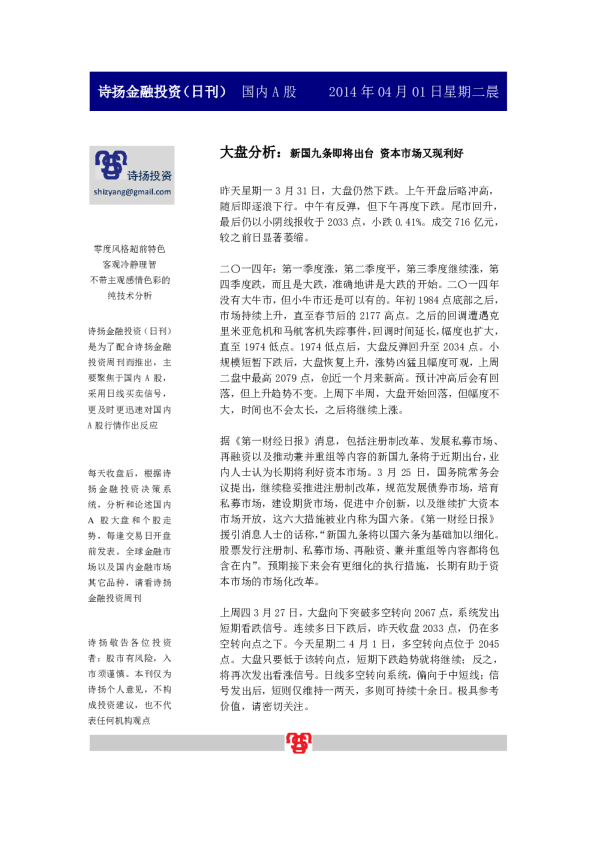 爱建证券诗扬金融投资(日刊)