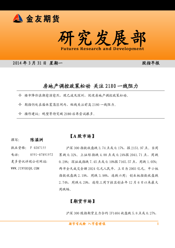 股指早报：房地产调控政策松动关注2180一线阻力