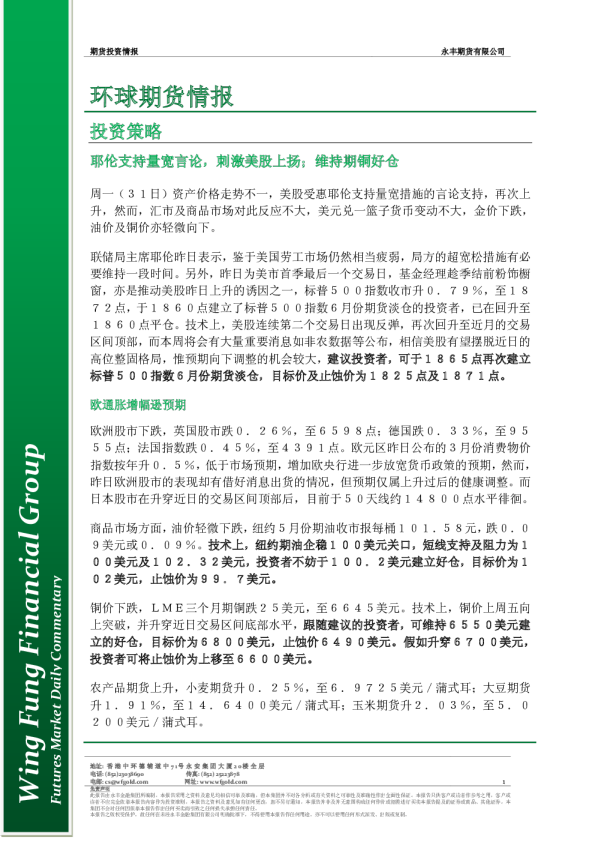 永丰金融环球期货情报