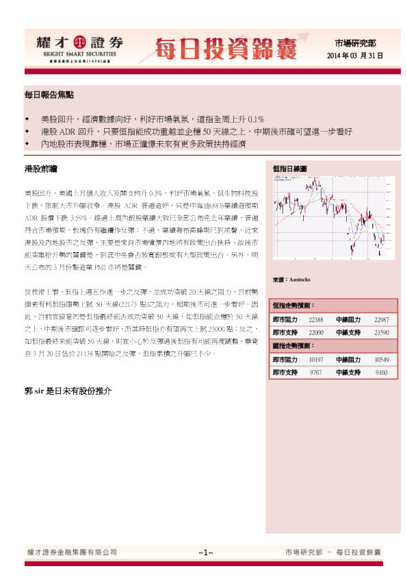 耀才证券港股每日投资锦囊