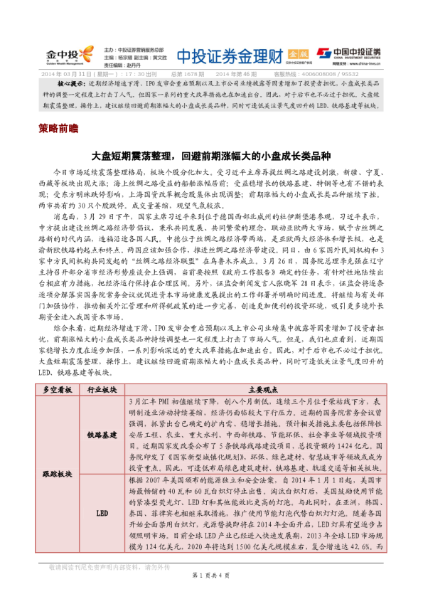 中投证券金理财(金版)