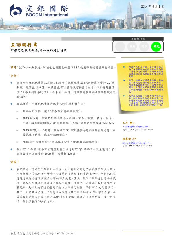 互联网行业：阿里巴巴投资银泰,增加移动支付场景