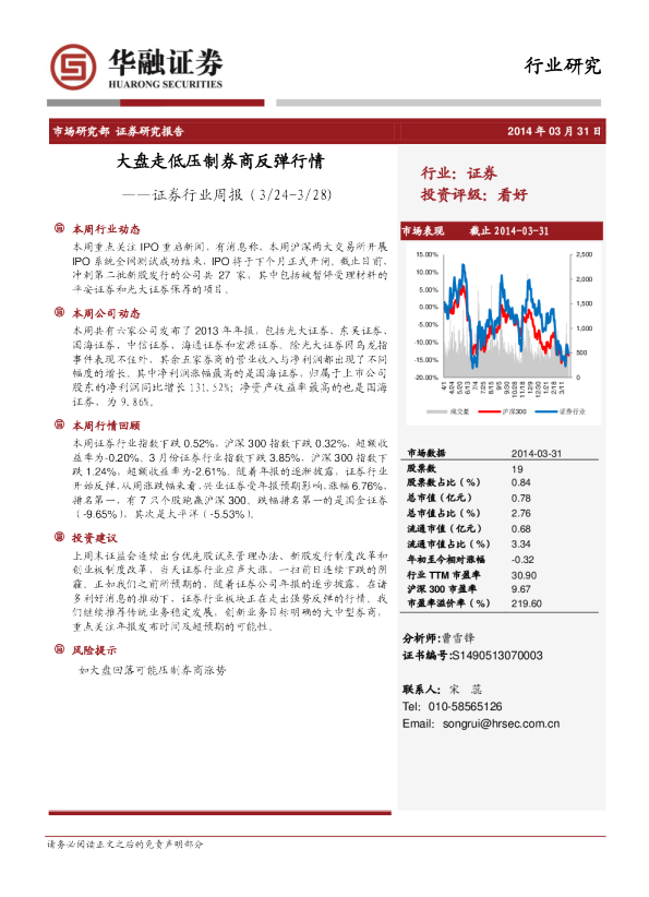 证券行业周报：大盘走低压制券商反弹行情