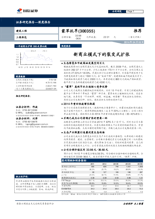 新商业模式下的裂变式扩张