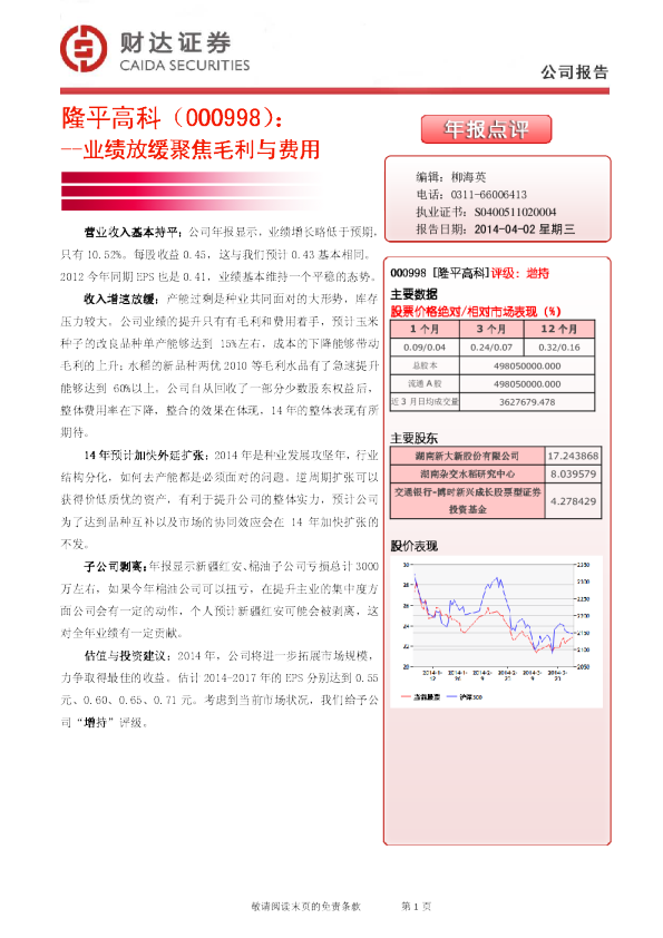 业绩放缓聚焦毛利与费用
