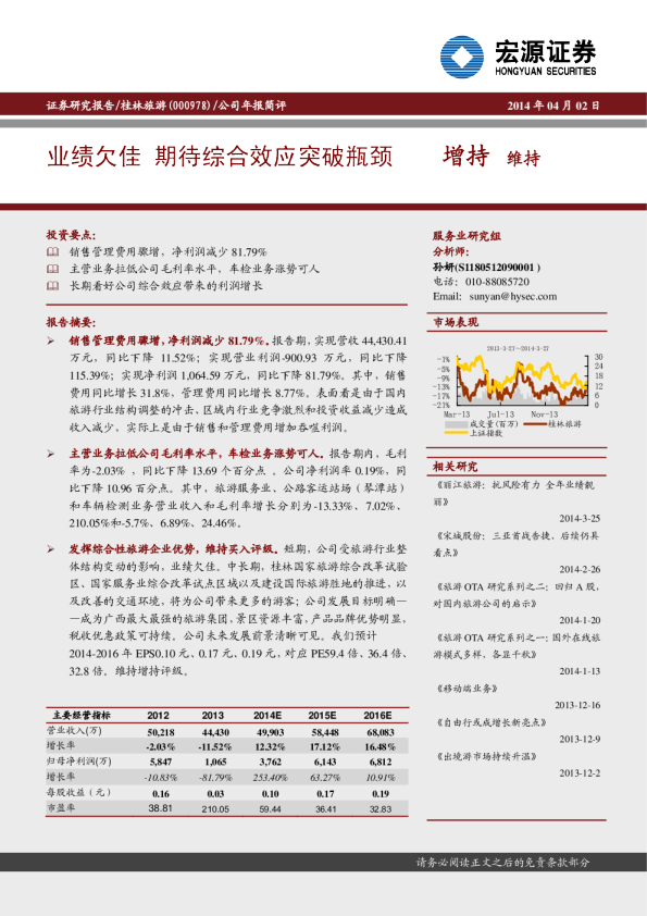 业绩欠佳 期待综合效应突破瓶颈